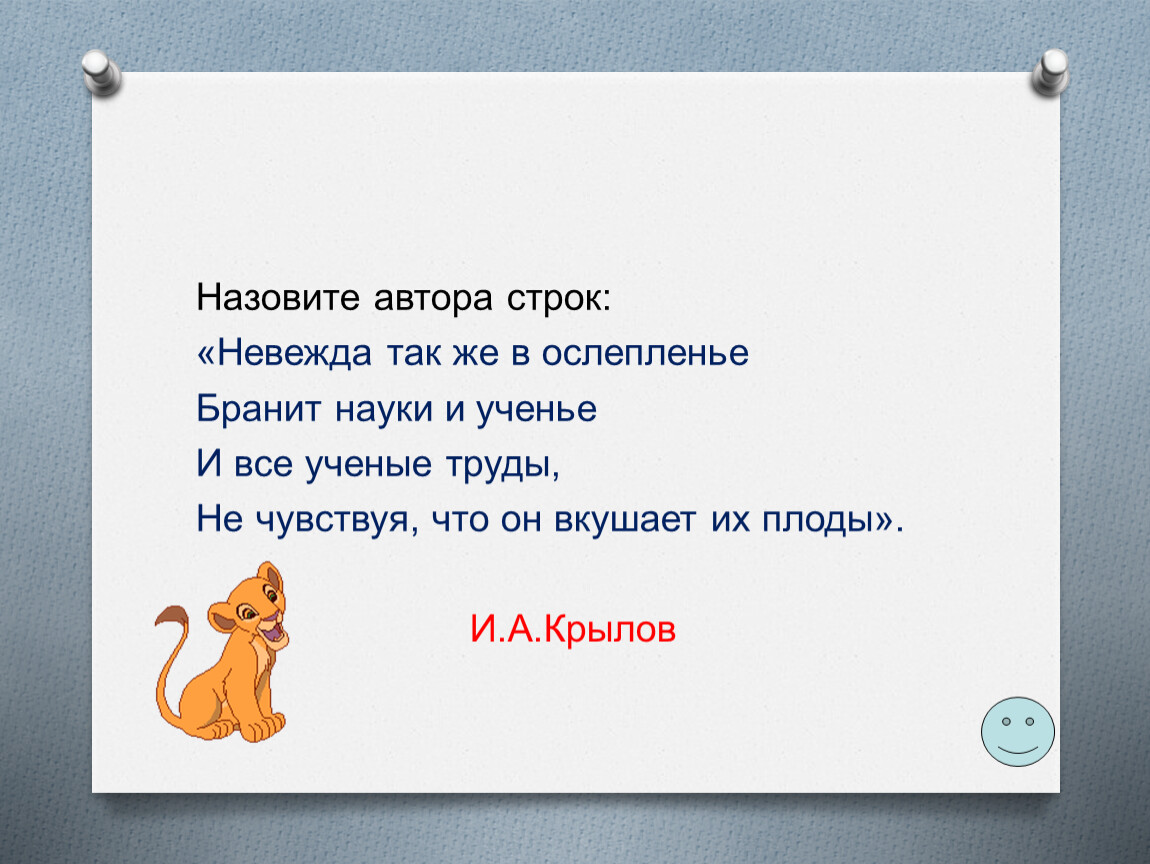 Назови автора строк. Предложение со словом невежда. Предложение со словом невежда 5 класс. Невежда также в ослепленье бранит науки и ученье. Сложное предложение со словом невежда.