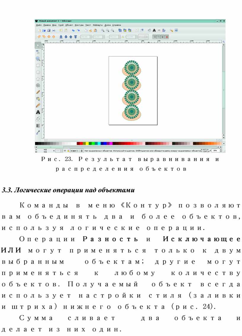 Обработка и редактирование векторной графики в Inkscape