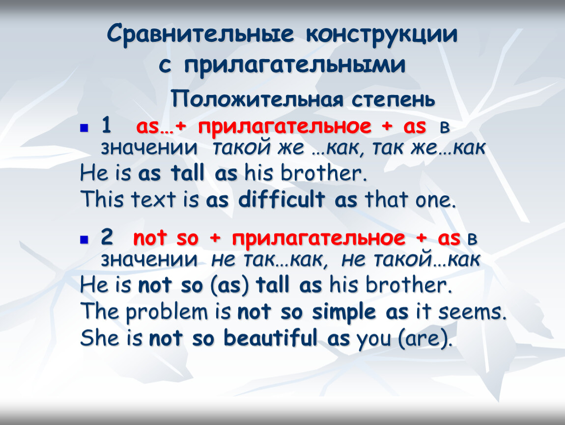 Конструкции в английском. Сравнение as as в английском языке. As as степени сравнения. As as степени сравнения конструкция. Конструкции со степенями сравнения прилагательных в английском.