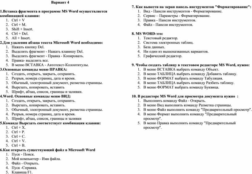 Контрольная работа по ms word вариант 1