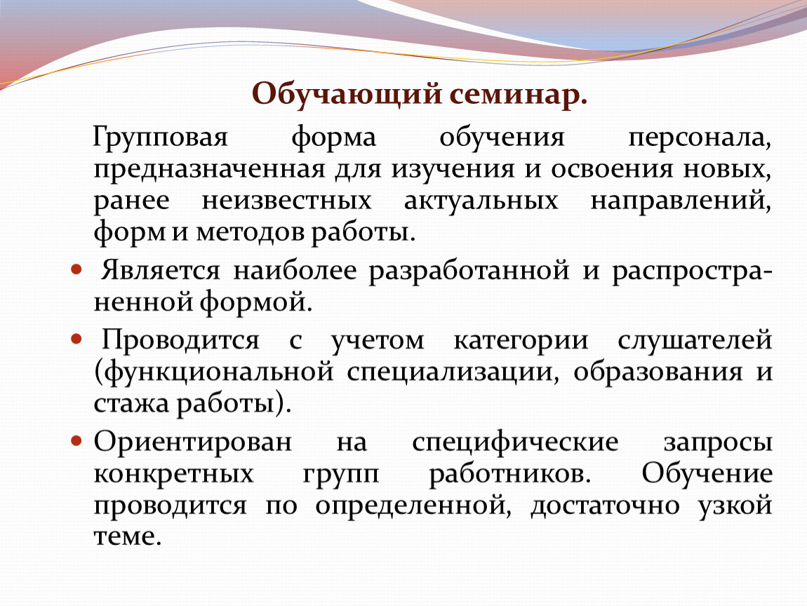 Групповая форма. Групповая форма обучения. Семинар это групповая форма обучения.