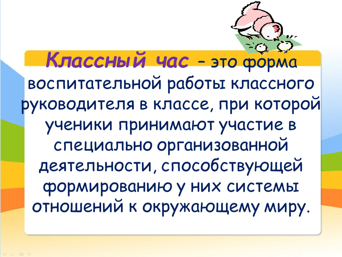 Презентация опыта проведения классного часа через новые интерактивные формы