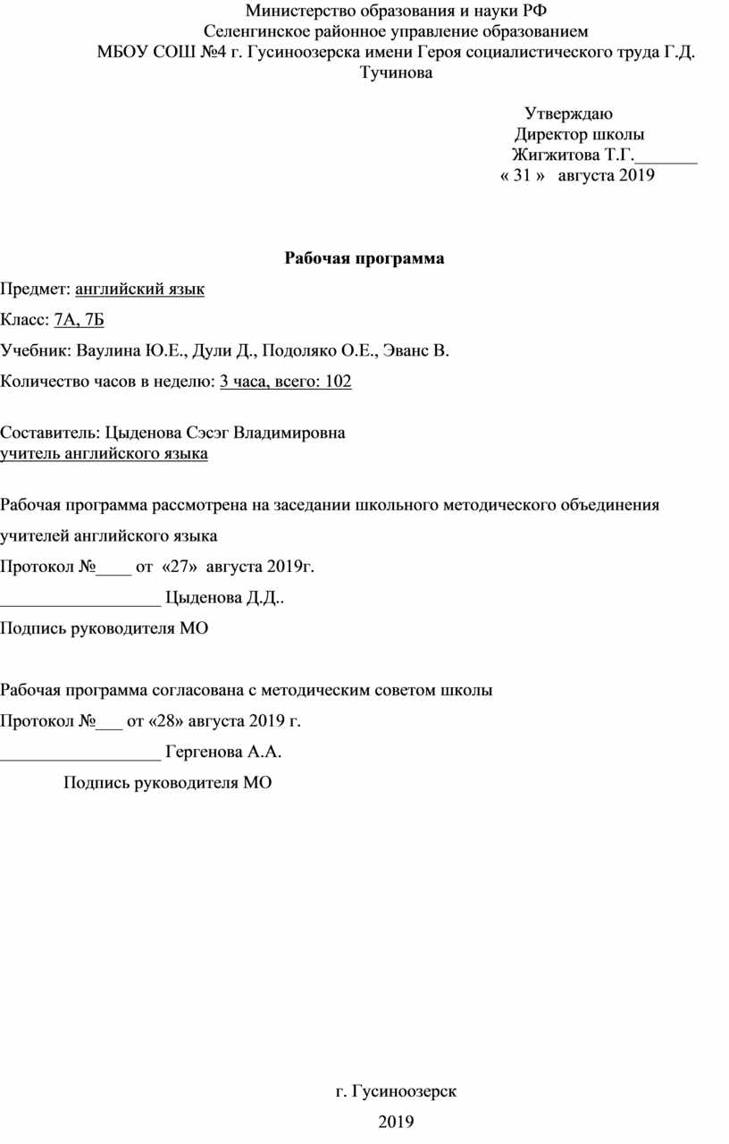 Рабочая программа по английскому языку в 7 классе по УМК Spotlight 7