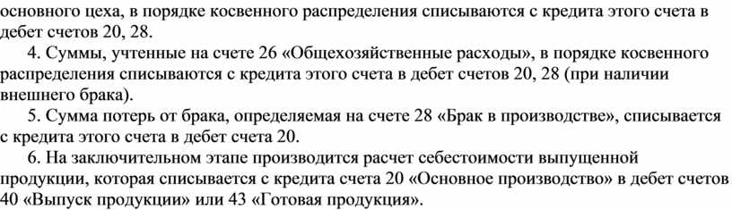 Почему транспортные расходы списываются не полностью в 1с