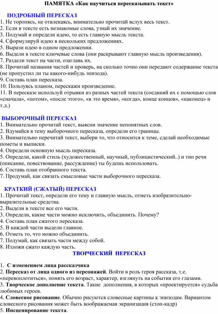 Учимся пересказывать текст 4 класс русский родной язык конспект урока и презентация