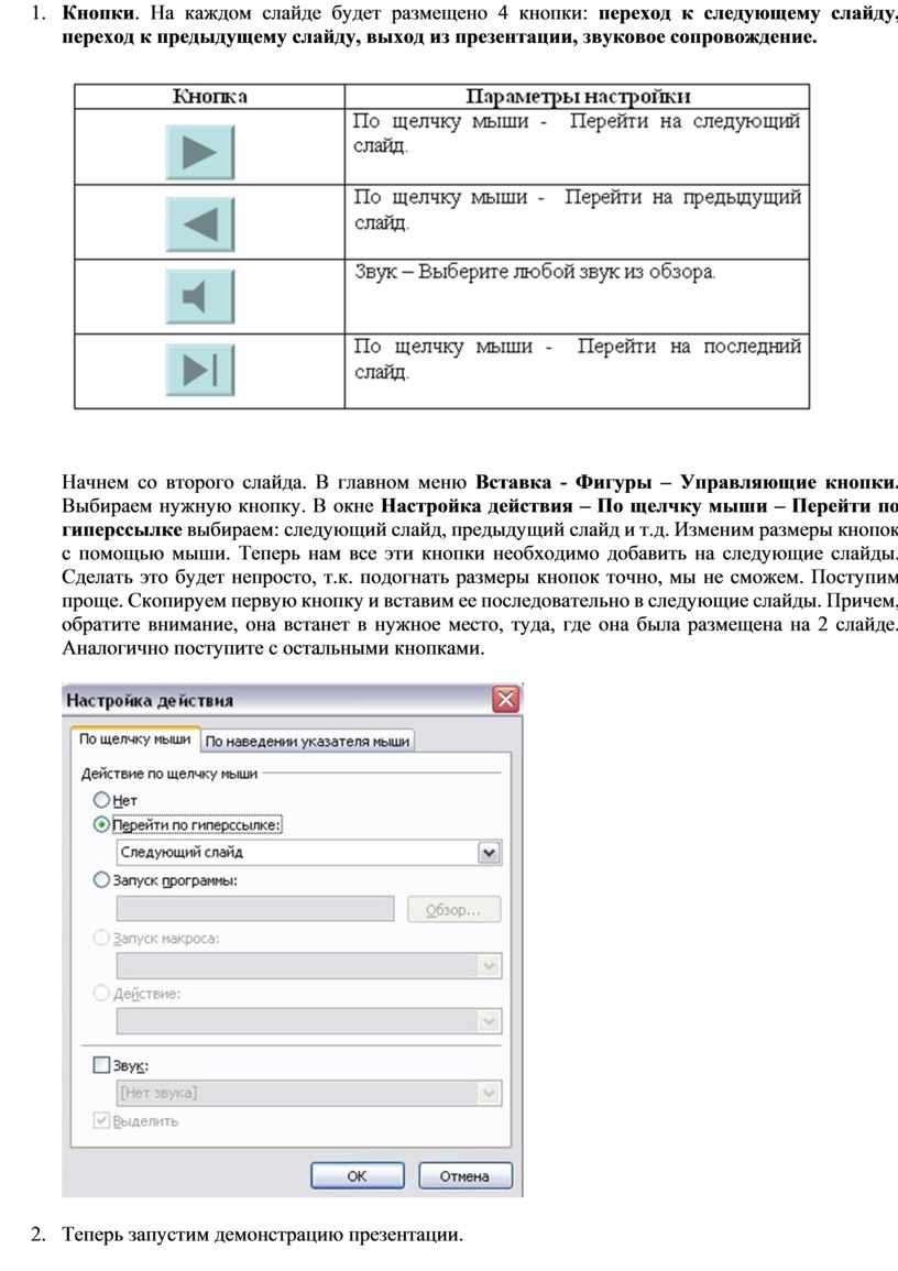 Практическая работа ms powerpoint создание управляющих кнопок