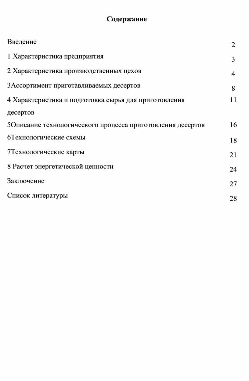 Курсовая работа специальности 19.02.10.