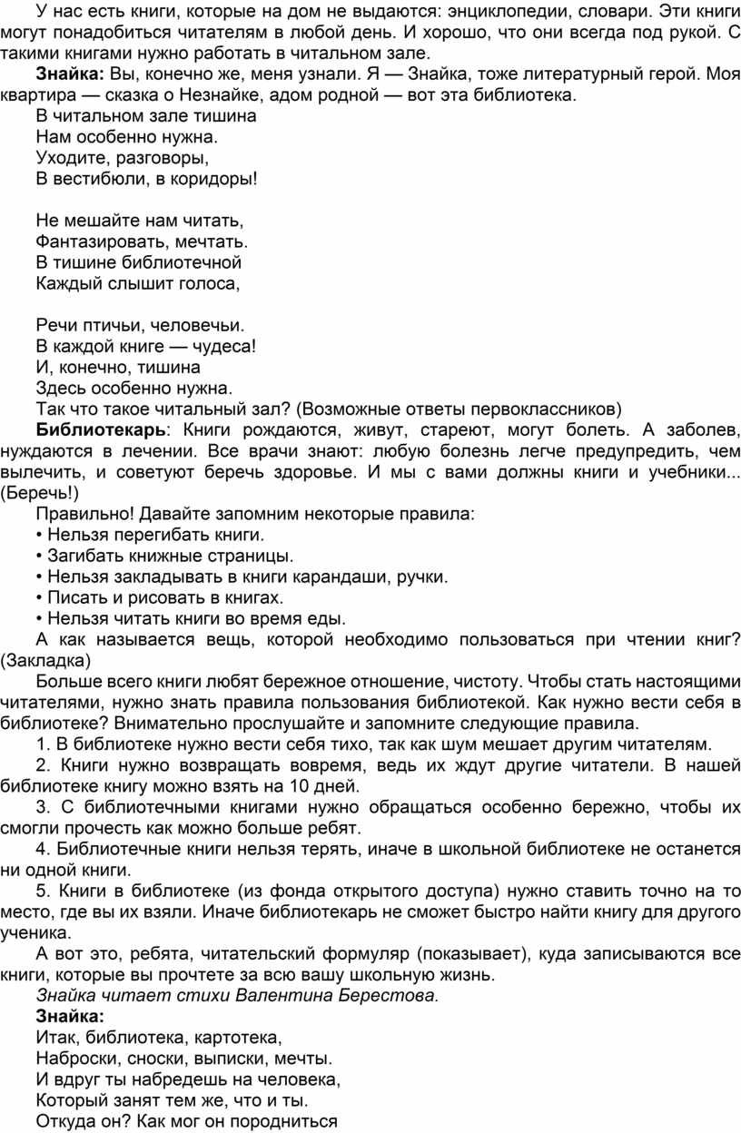 Праздник посвящения первоклассников в читатели школьной библиотеки.  Сценарий «Здравствуй, мир библиотек!» для 1 класса.