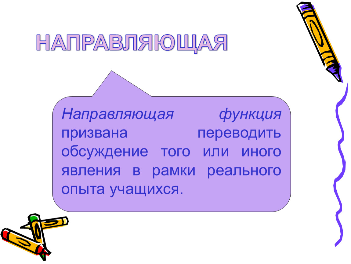 Направлено или направленно