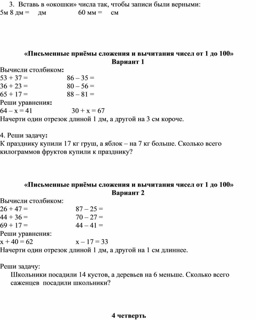 Контрольные работы по математике для 1-4 классов.