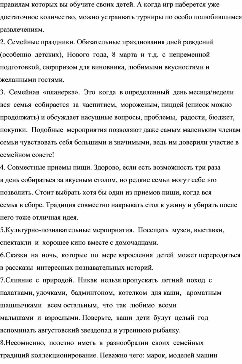 Семейные традиции народов России