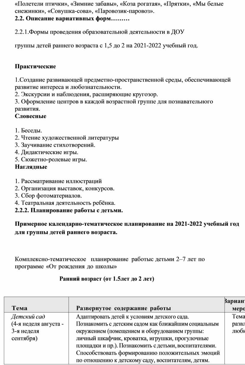 Инновационная рабочая программа ясельной группы от 1.5 до 2 лет. Срок  реализации программы 1год. Составлена на основе ОО