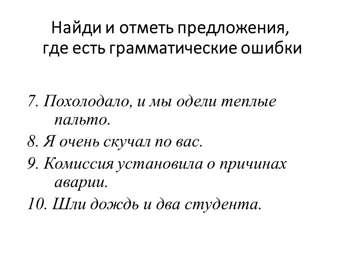 Предлагаю отметить. Отметь предложение. Предложения с где. Отметьте предложение. Отметьте предложения которые содержит.