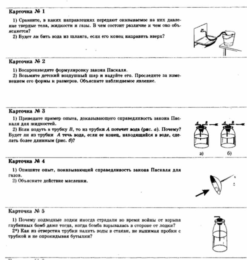 Закон о передаче жидкости и газа. Задачи на закон Паскаля 7 класс. Задачи по физике 7 класс закон Паскаля. Давление газа передача давления жидкостями и газами закон Паскаля. Задачи по физике 7 класс Паскаль.