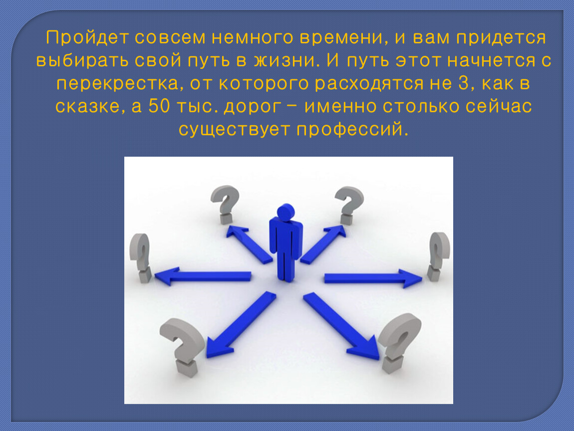 Немного времени. Картинки информация расходится. Что такое жизненный путь 9.3. Единственный путь к безопасности это путь политических.