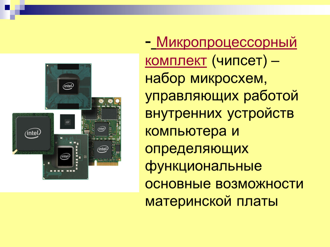 Чипсет это. Набор управляющих микросхем (Chipset). Чипсет (микропроцессорный комплект). Набор микросхем системной логики. Набор микросхем системной логики (чипсет).