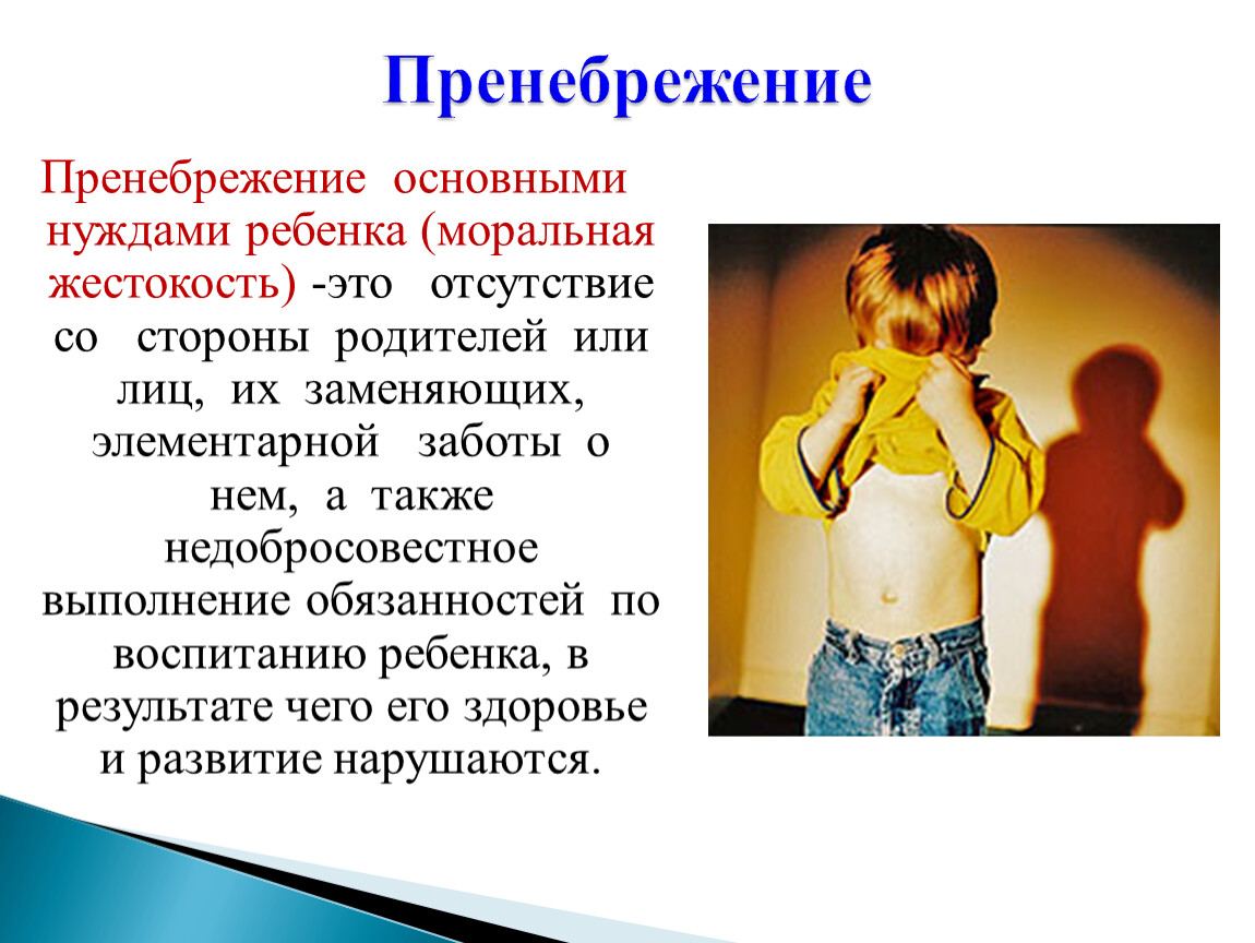 История о жестокости. Пренебрежение основными нуждами ребенка. Рассказ о жестокости. Пренебрежение нуждами ребенка картинки. Детский рассказ о жестокости.