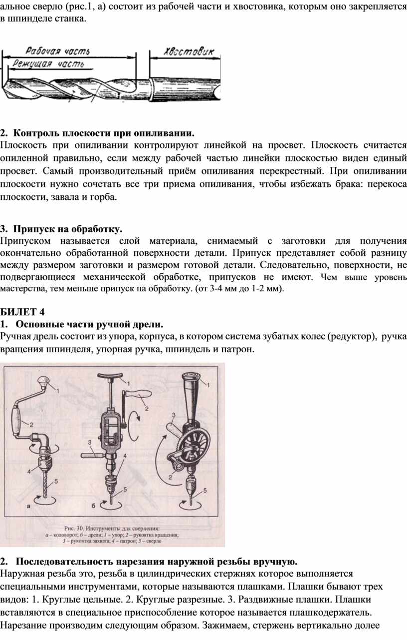 ОТВЕТЫ НА ЭКЗАМЕНАЦИОННЫЕ БИЛЕТЫ ПО ПРОФИЛЮ «СЛЕСАРНОЕ ДЕЛО»