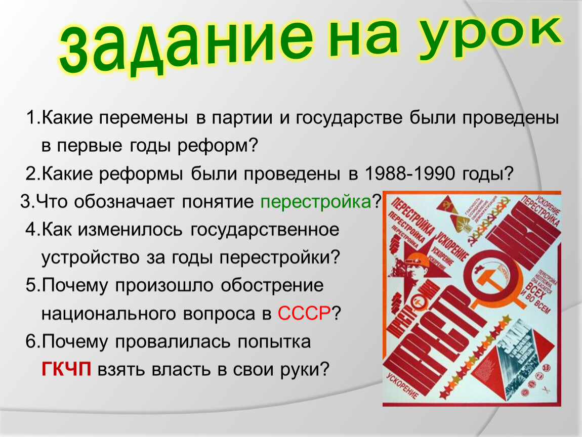 Какие три из перечисленных реформ были проведены правительством ссср под руководством а н косыгина