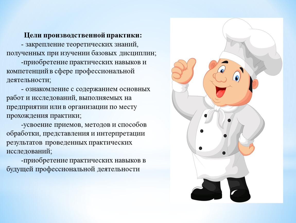 Пова 6 про обзор. Профессия повар. Профессия повар описание. Рассказ о профессии повар. Проект профессия повар.