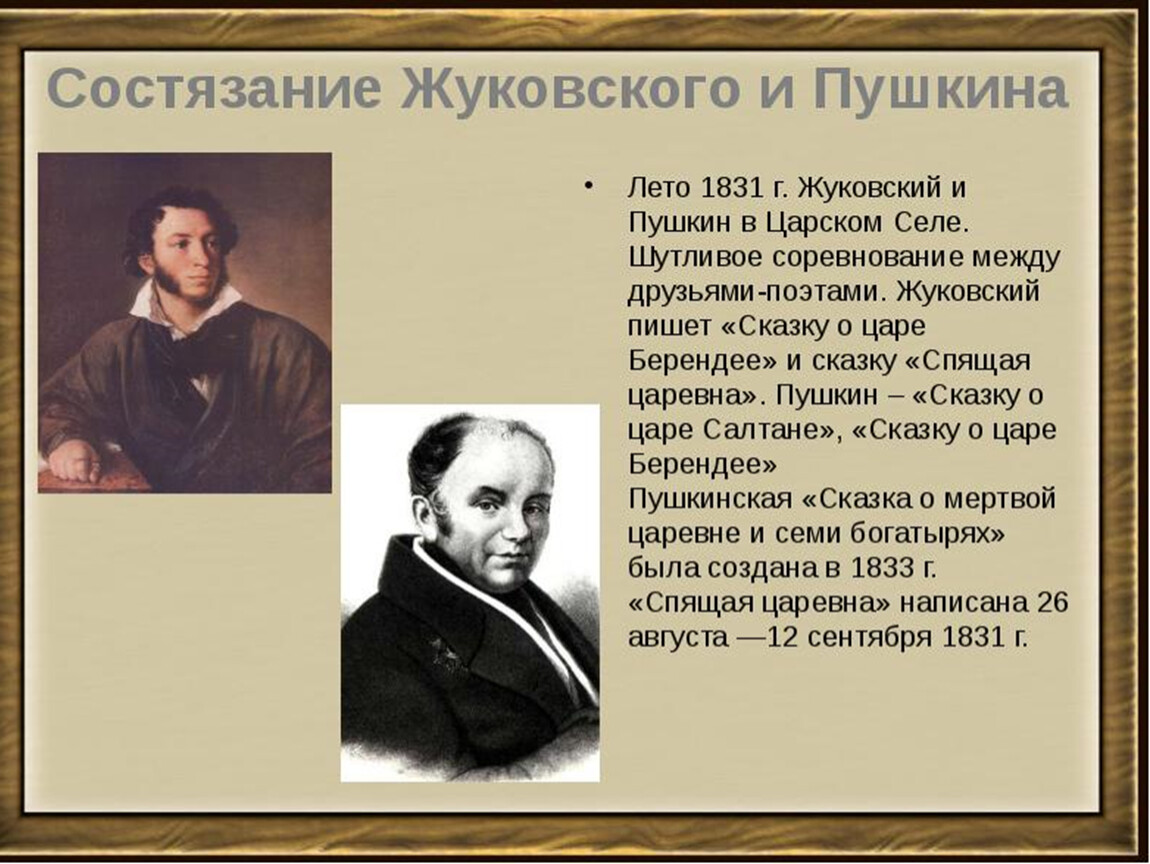 Друзья поэты. Василий Жуковский и Пушкин. Жуковский и Пушкин состязание. Жуковский Василий Андреевич и Пушкин. Пушкин и Жуковский в Царском селе.