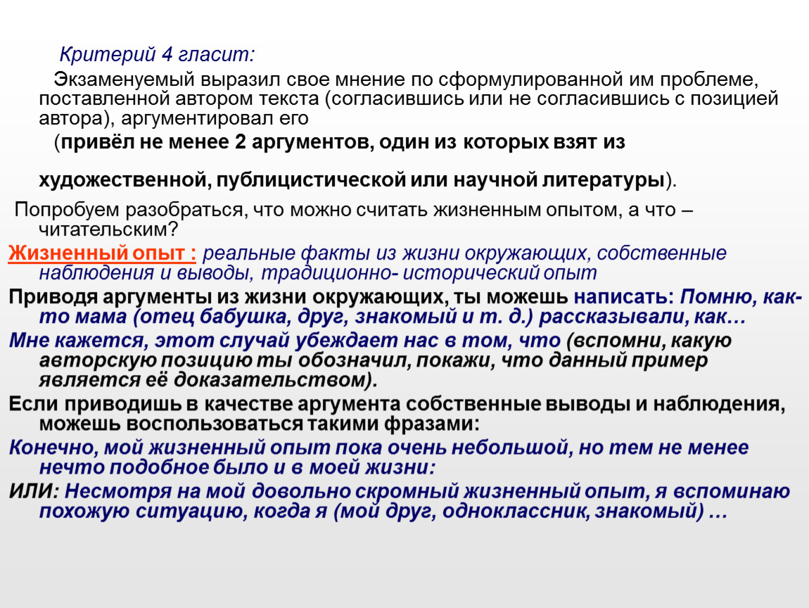 Критерий к4. Эгалитарный критерий гласит. Как начать выражать свое мнение. Выскажите своё мнение по данному вопросу и аргументируйте его.