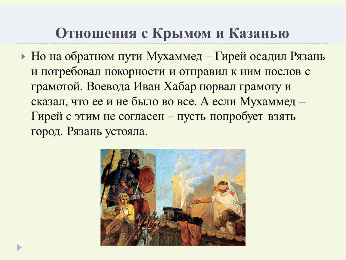 Отношения с крымом. Отношения Василия 3 с Казанью. Отношения с Крымом и Казанью. Отношения Василия 3 с Крымом и Казанью. Отношения с Крымом и Казанью при Василии 3 кратко.