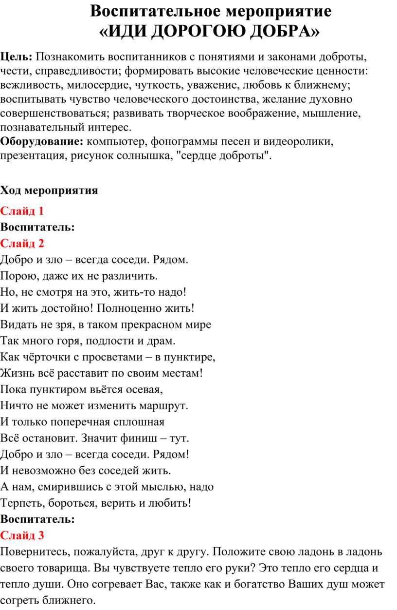 Не совсем обычный урок идти дорогою добра 4 класс презентация