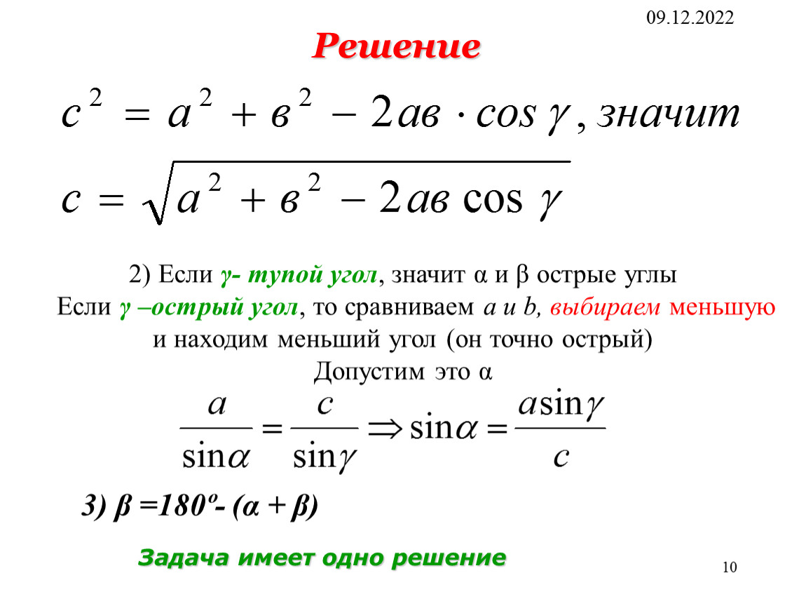 Время решать 2019. Решение тупого угла. Если γ = 90 o , то.