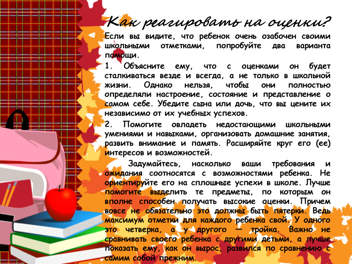 Первые уроки школьной отметки родительское собрание во 2 классе презентация