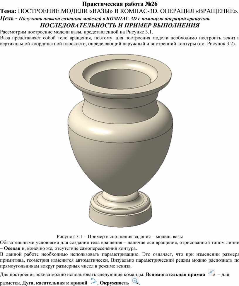 Для создания модели вазы использовалась операция