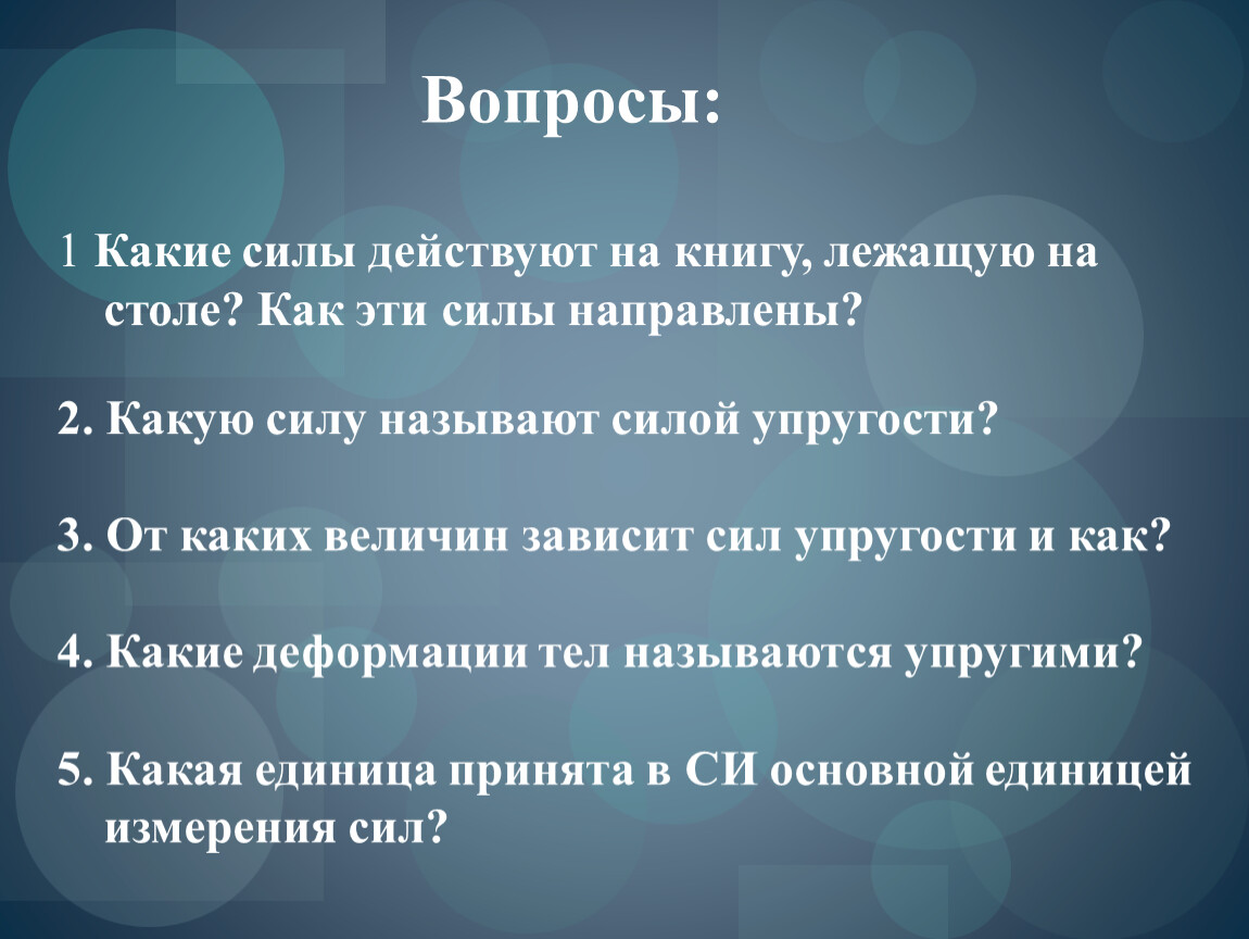 На книгу лежащую на столе действует. Какие силы действуют на книгу лежащую на столе. Силы действующие на книгу лежащую на столе. Какие силы действуют на книгу на столе. Книга лежит на столе какие силы действуют на книгу.