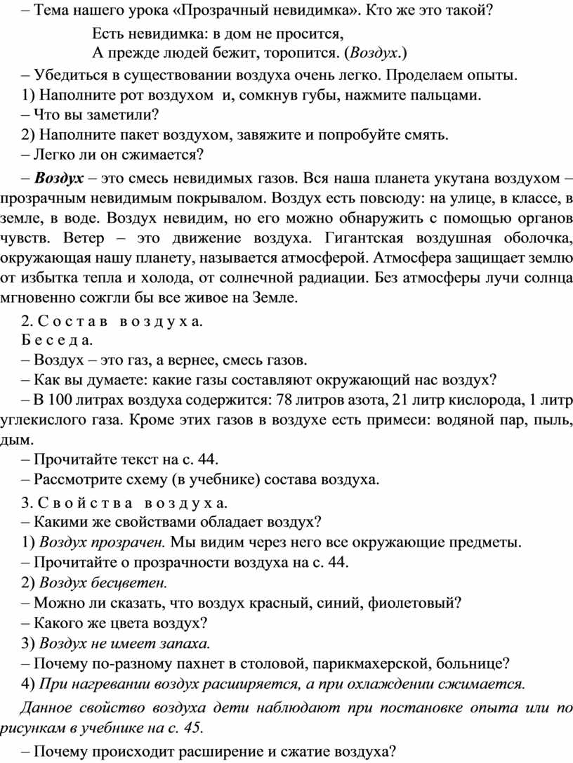 Поурочное планирование в 3 классе по окружающему миру