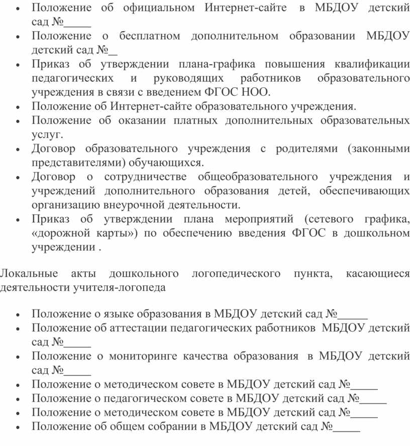 Положение об официальном сайте школы 2021 в ворде