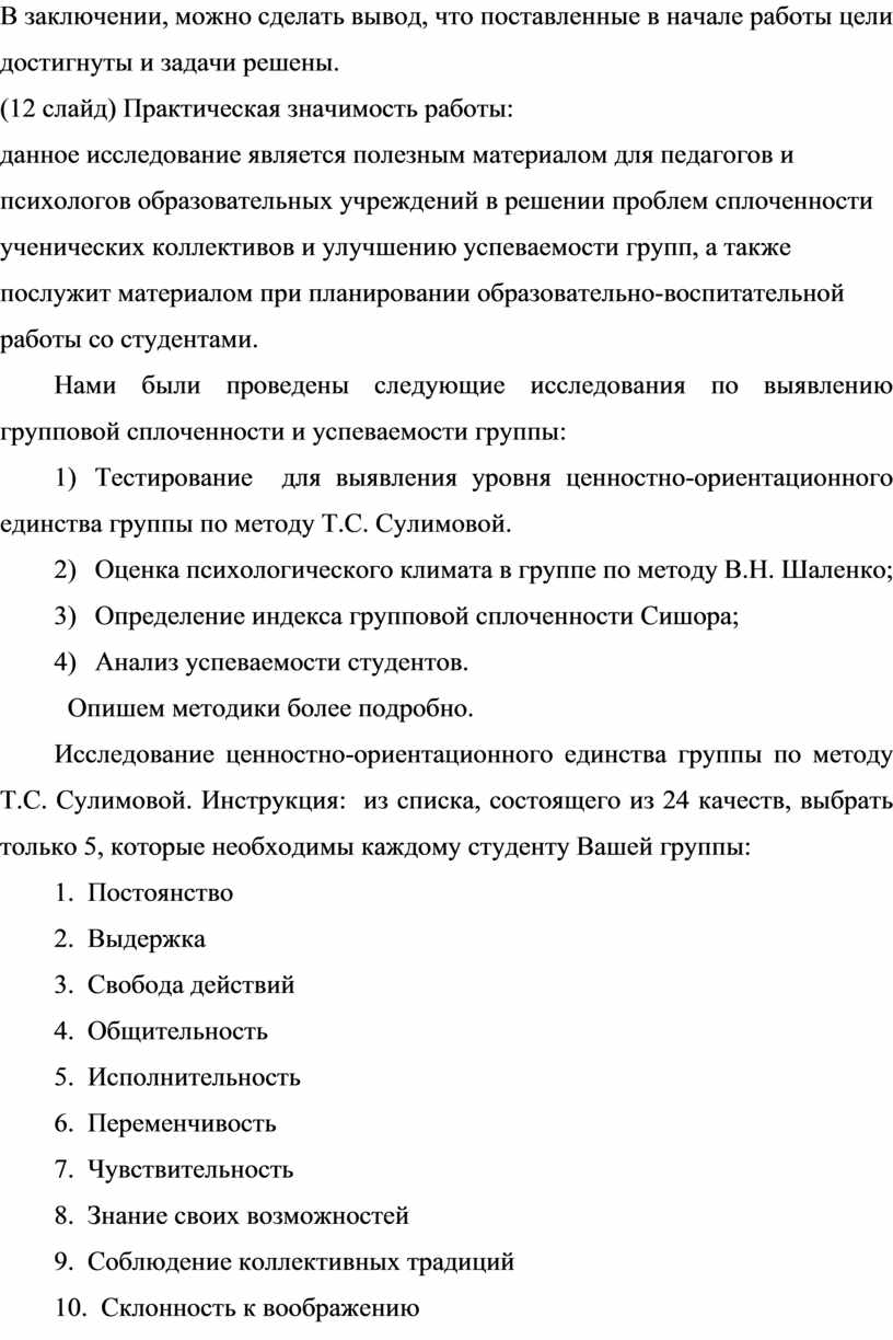В заключении, можно сделать вывод, что поставленные в начале работы цели достигнуты и задачи решены