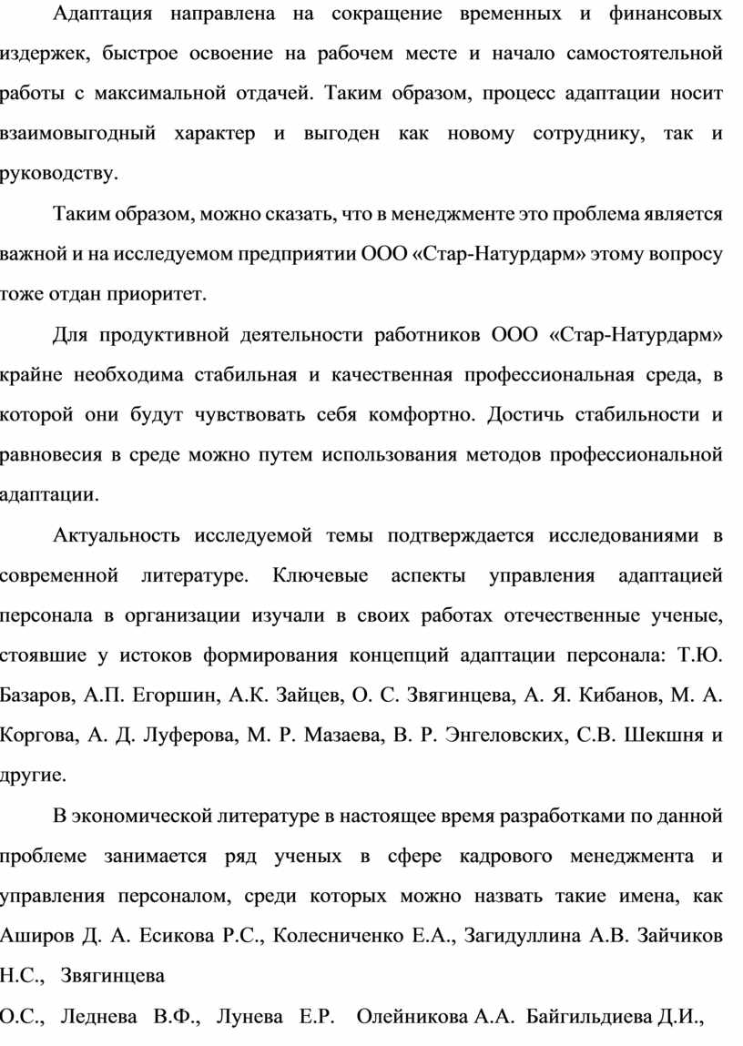 Адаптация направлена на сокращение временных и финансовых издержек, быстрое освоение на рабочем месте и начало самостоятельной работы с максимальной отдачей