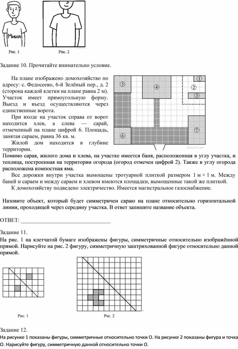 Задание 10. Прочитайте внимательно условие
