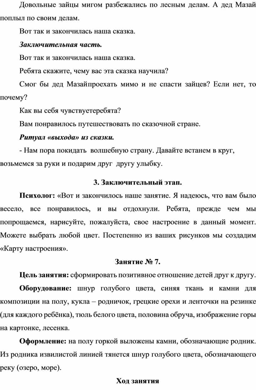Довольные стало зайцы мигом выбирается разбежались по лесным легкие делам