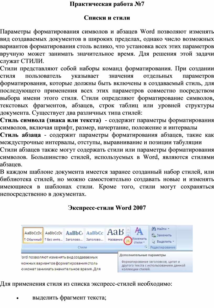Практическая работа №7 Списки и стили