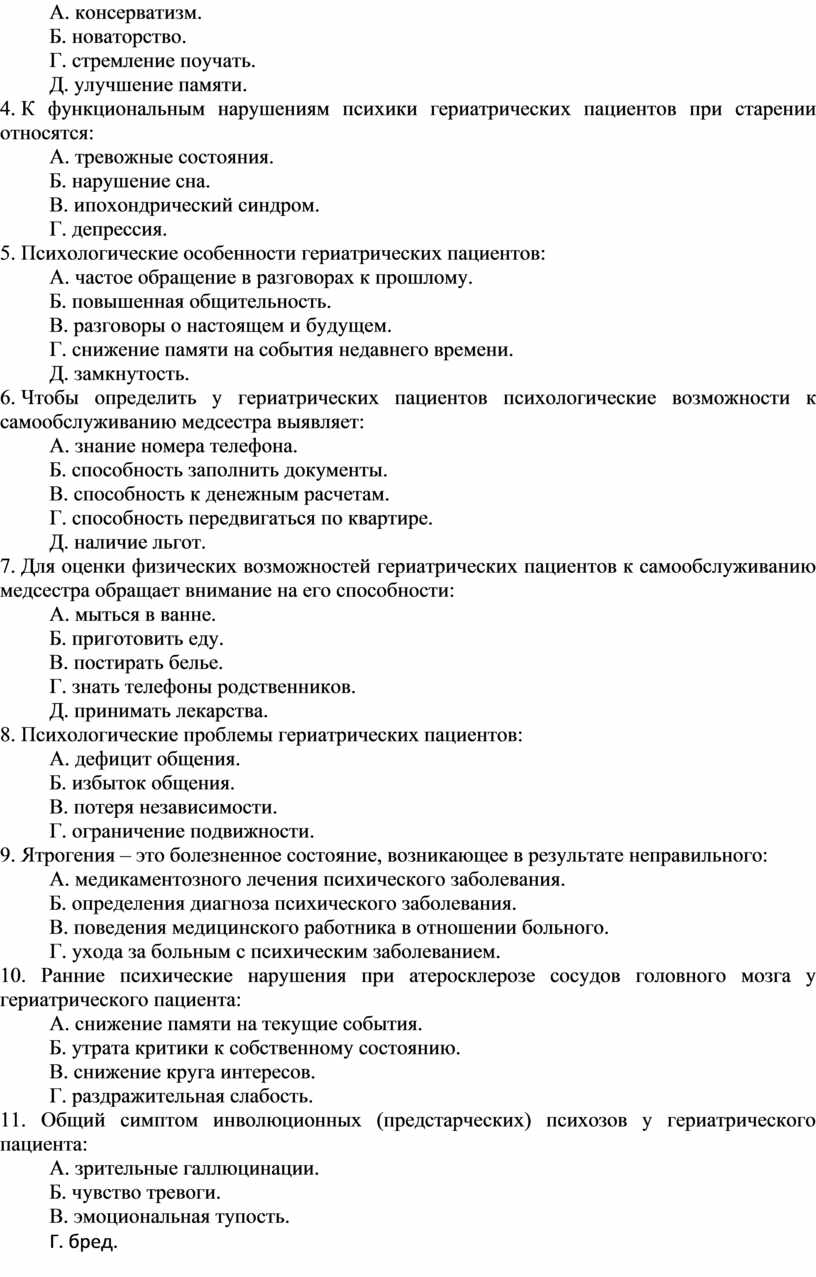 А. консерватизм. Б. новаторство