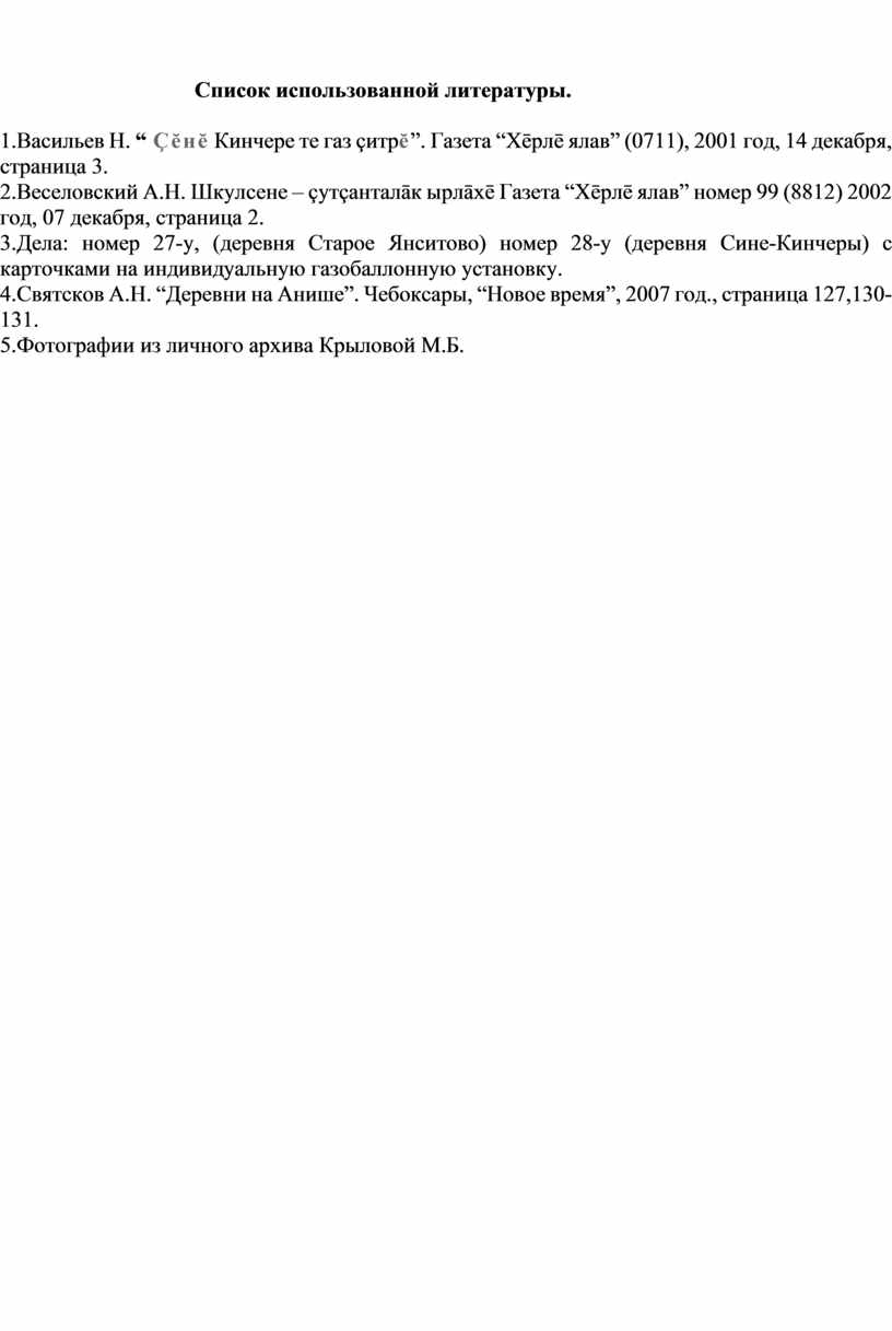 Список использованной литературы