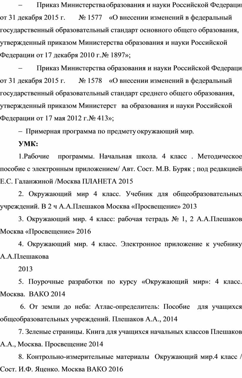Приказ Министерства образования и науки