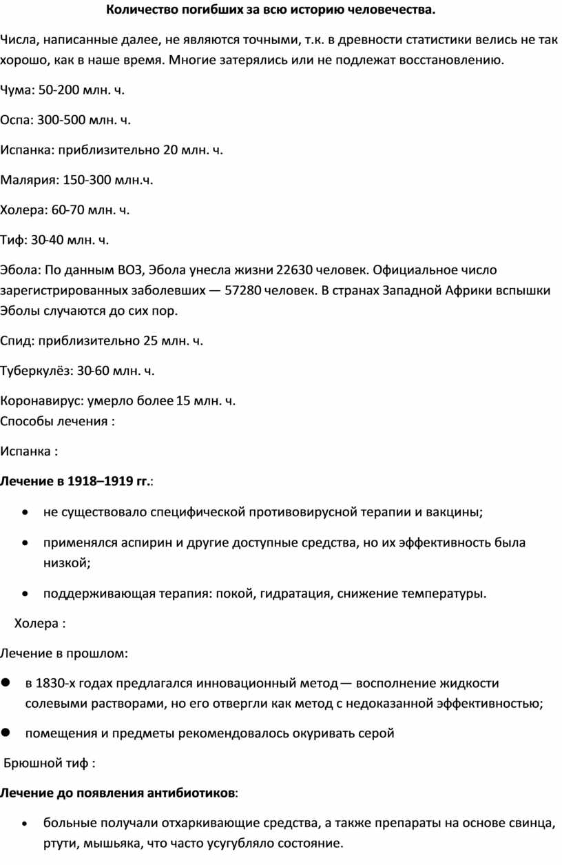Количество погибших за всю историю человечества