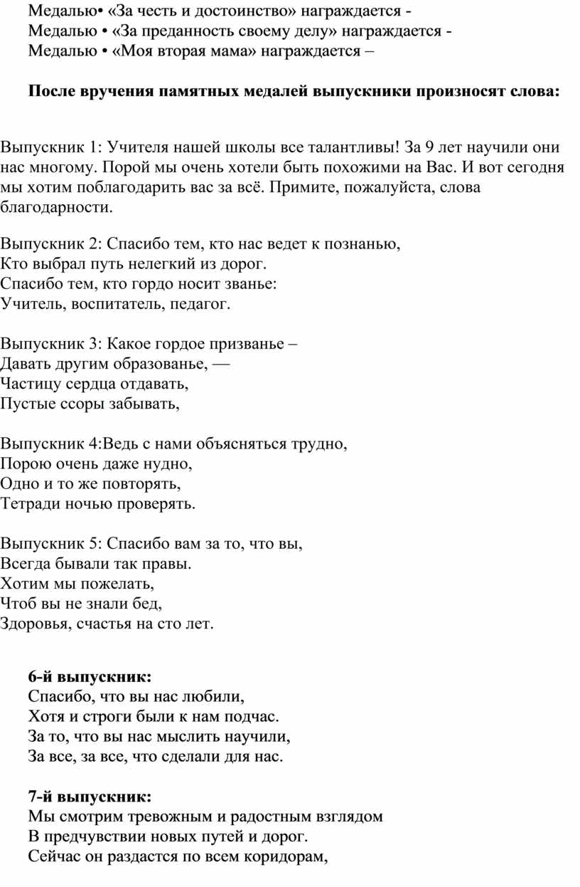 Медалью• «За честь и достоинство» награждается -