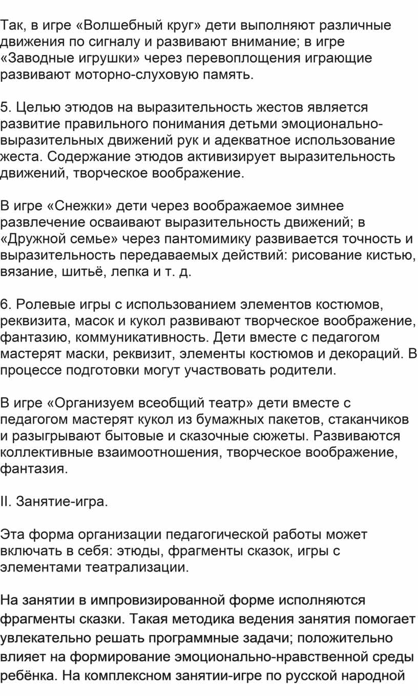 Использование игровых технологий в театральной деятельности с детьми  школьного и дошкольного возраста.