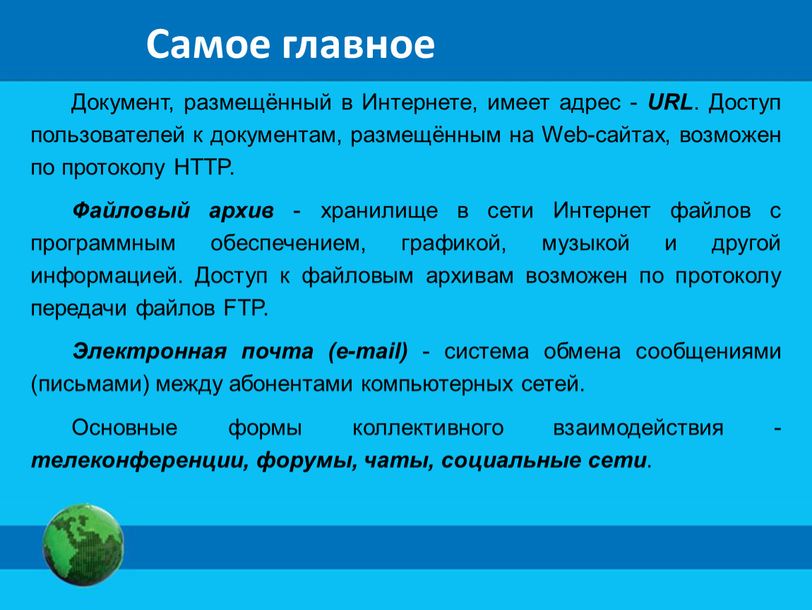 Личные и коллективные сетевые сервисы в интернете презентация