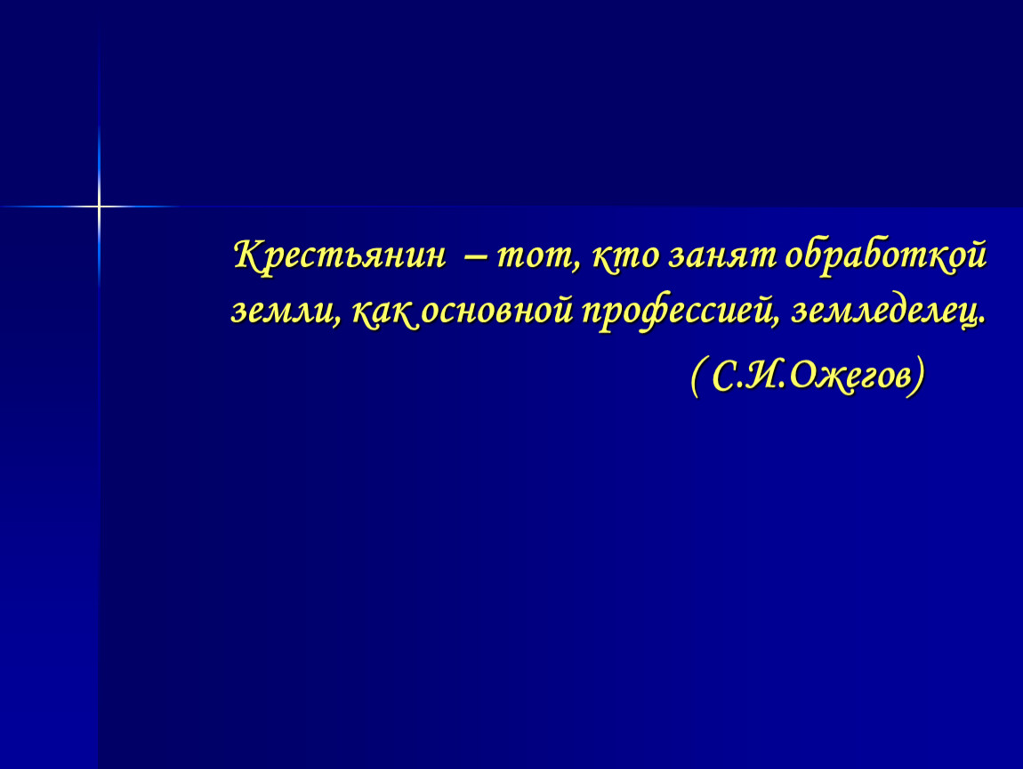 Презентация что создавалось трудом крестьянина 3 класс 21 век презентация