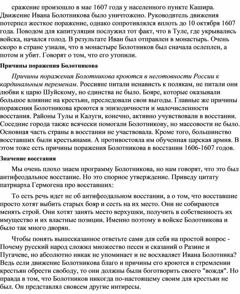 Расскажите о движении под руководством ивана болотникова по следующей схеме