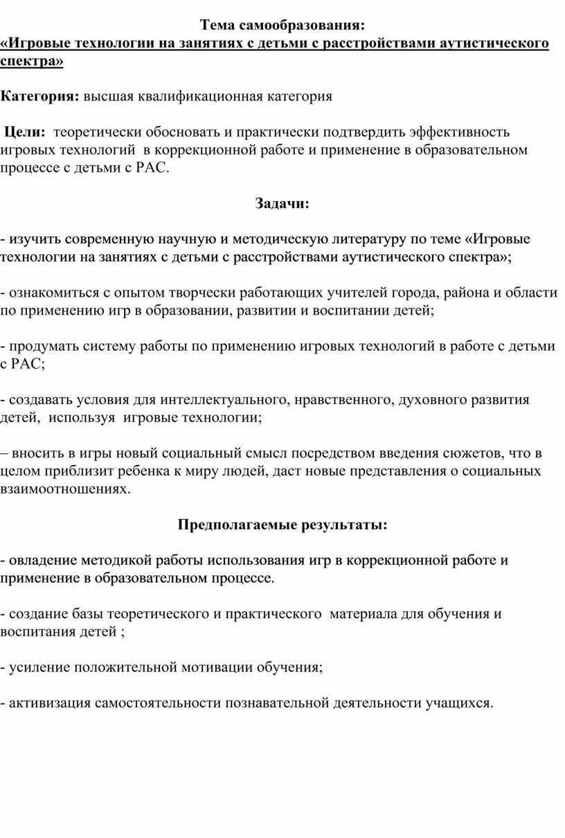 Индивидуальный план профессионального роста тьютора Потложа Л. А.