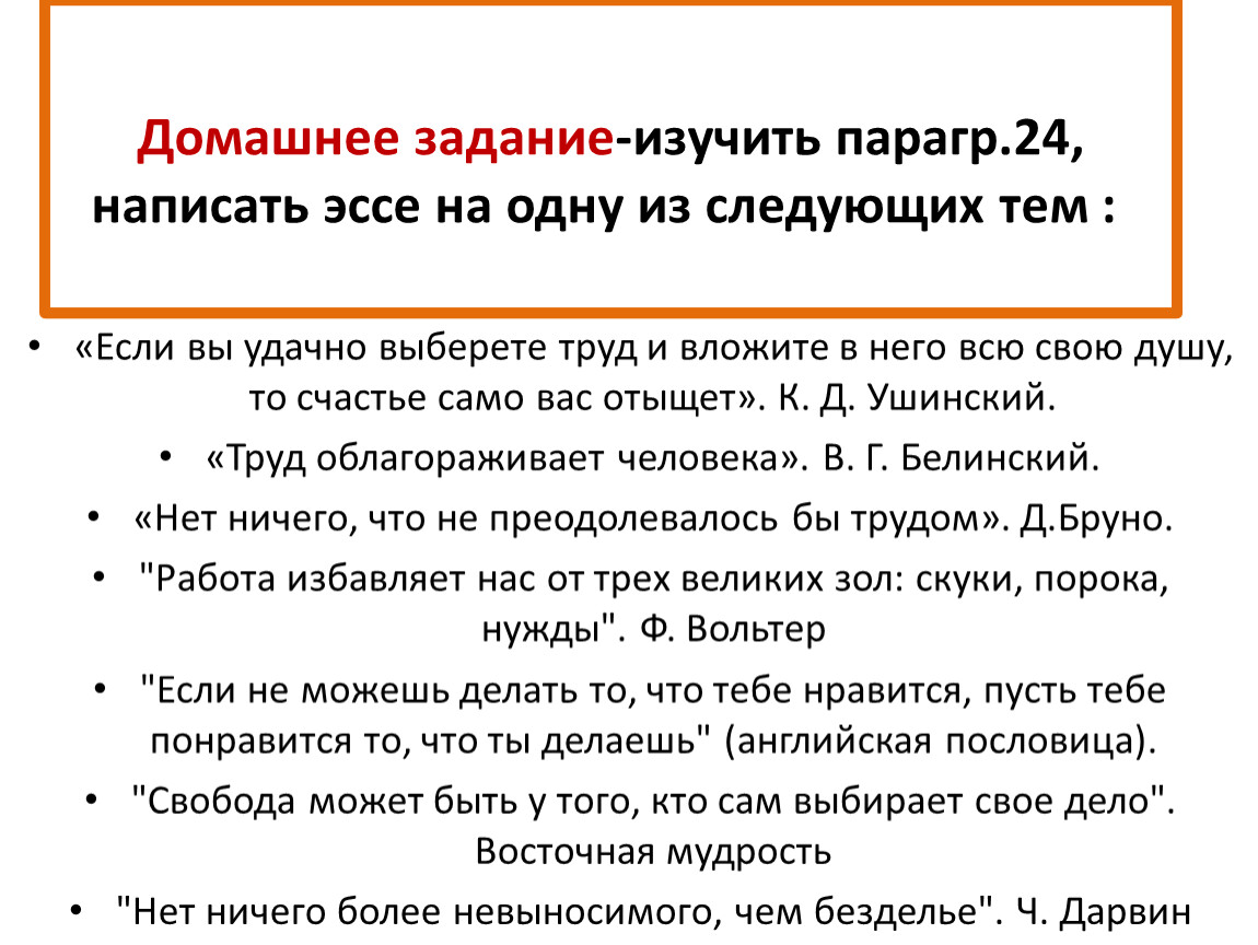 Эссе человек труда. Труд облагораживает человека эссе. Труд облагораживает человека сочинение. Мини сочинение на тему труд. Труд облагораживает человека пословица.